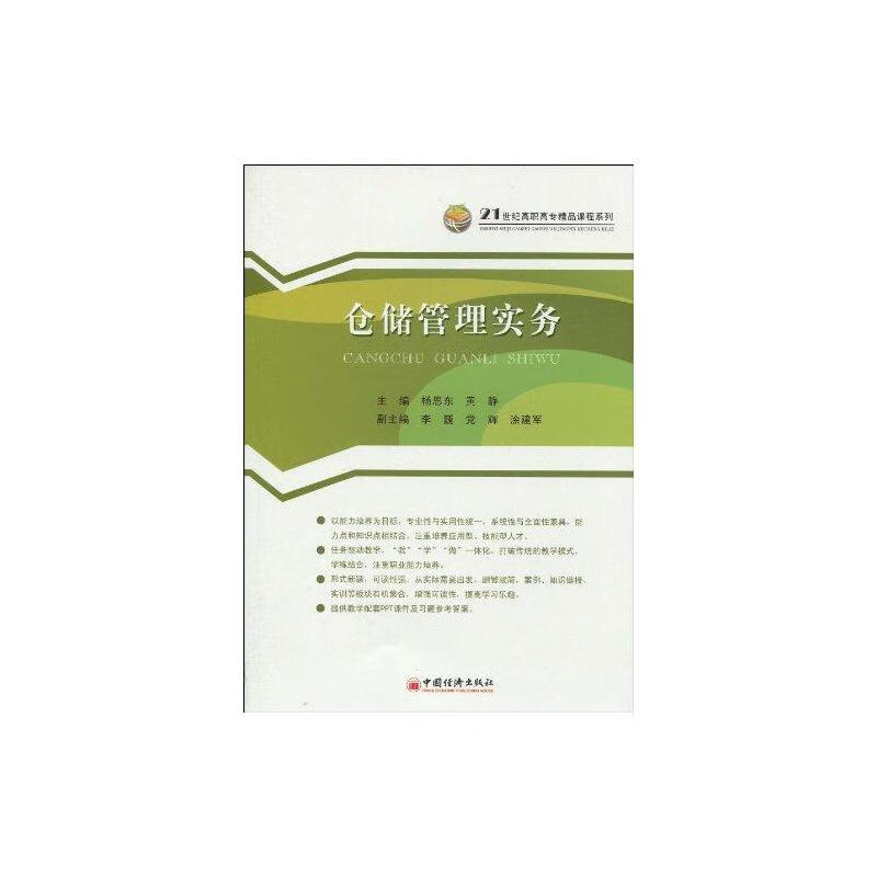 仓储管理实务