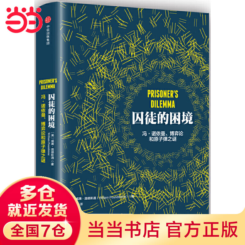 囚徒的困境