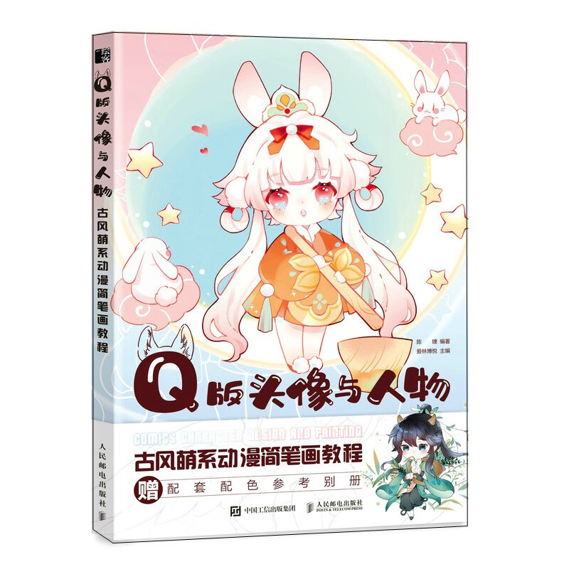 q版头像与人物 古风萌系动漫简笔画教程(绘客出品)