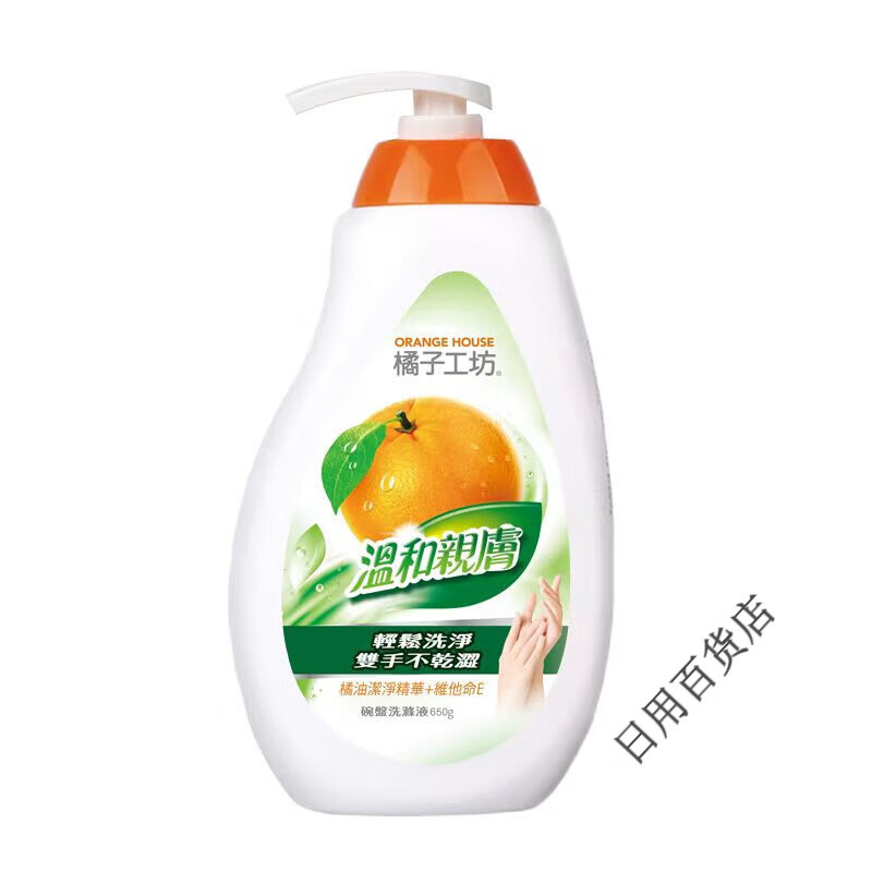 橘子工坊（orangehouse）碗盘洗涤剂洗洁精温和肤高效速净低敏护手果蔬补充装 温和肤650ml