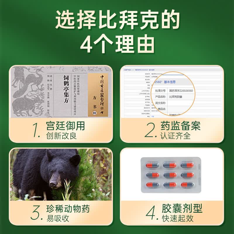 [金辉] 比拜克胶囊 0.36g*18粒/盒清热解毒通便头疼目赤牙龈肿痛官店方大旗舰京自東药營房 2盒 老包装