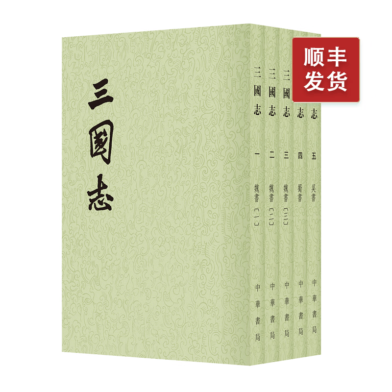 三国志全5册中华书局正版陈寿撰裴松之注点校本二十四史繁体竖排平装原著全本完整版无删减中国历史书籍前四史三国史