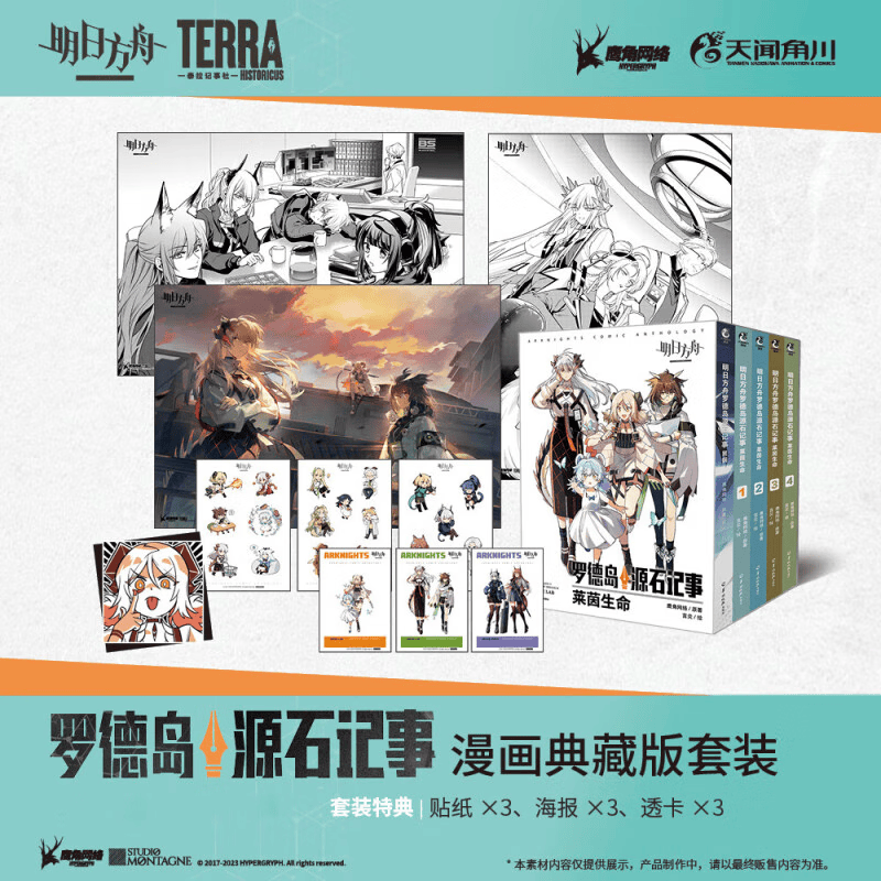 【正版包邮】明日方舟纪念插画集123官方艺术美术设定集天闻角川鹰角网络策略手游周边画册 原神插画集 明日方舟罗德岛源石记事 【预售8月底】明日方舟罗德岛源石记事漫画典藏版