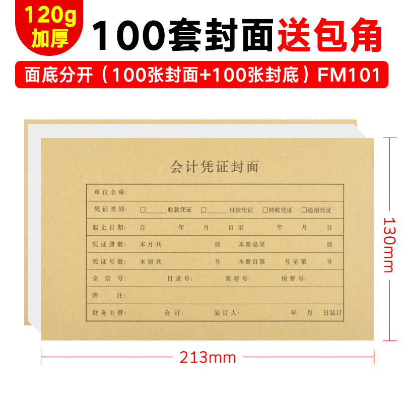 记账凭证纸KPJ101财务会计凭证打印纸210*127广友A4金额凭证封面102办公用品适用西玛黄SKPJ101用友软件T3 U8 100套封面分开带包角配套101