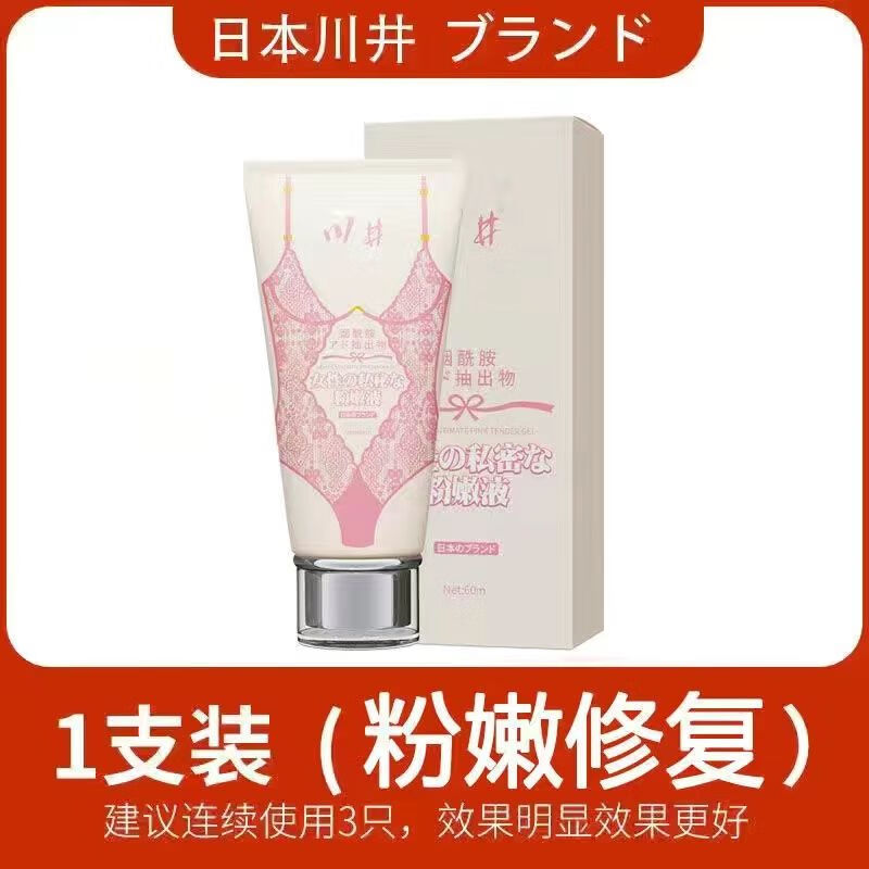 女性私密处粉嫩液腋下乳晕护理液按摩膏 一支装【体验试用装】