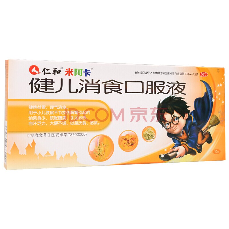 仁和 健儿消食口服液10ml*10支