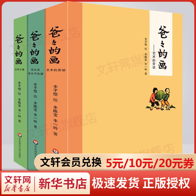 爸爸的画 全三册 沙坪小屋+艺术的劳动+花生米老头子吃酒
