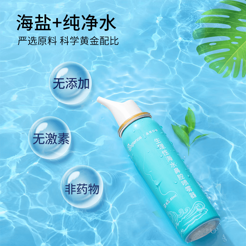 晶捷生理盐水80ml儿童海水洗鼻器生理性海盐水过敏性鼻炎喷剂用药 【主推款】鼻腔喷雾80ml*3瓶（有效期到8月）