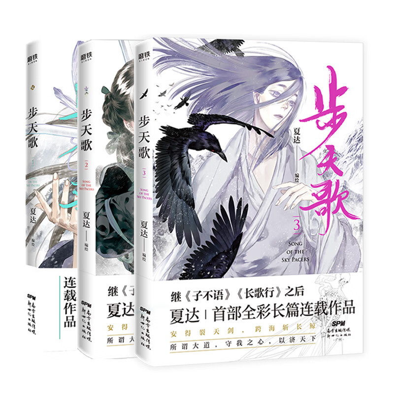 步天歌1+2+3 共3册全套 夏达 武侠