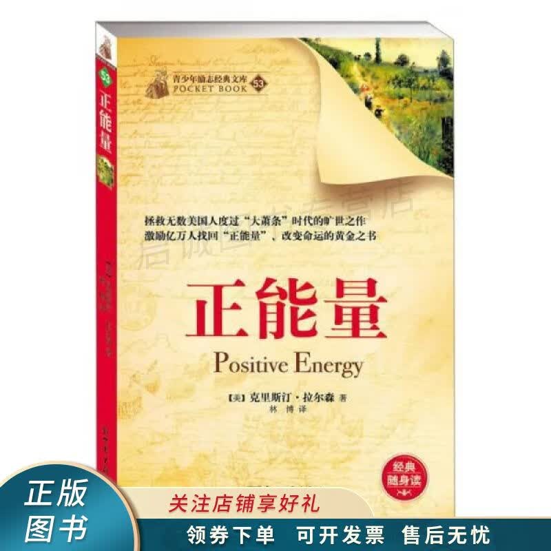 正能量