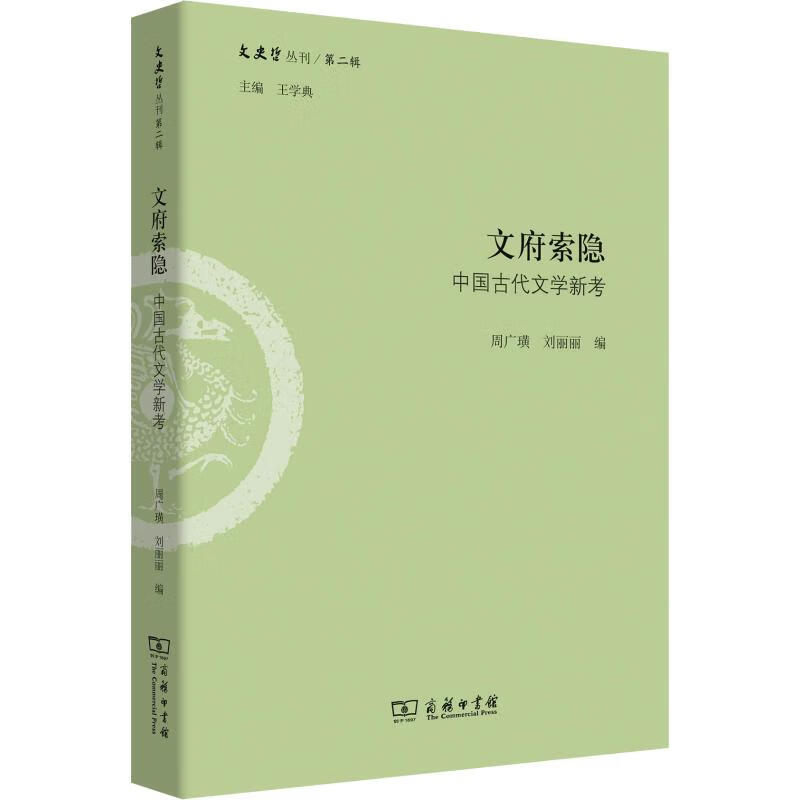 文府索隐 中国古代文学新考
