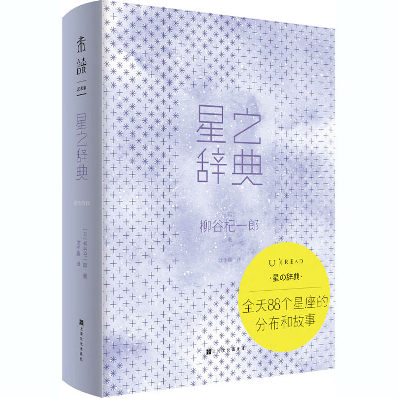 星之辞典