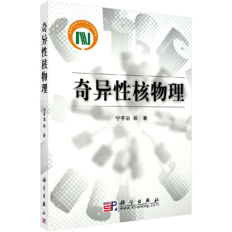 奇异性核物理