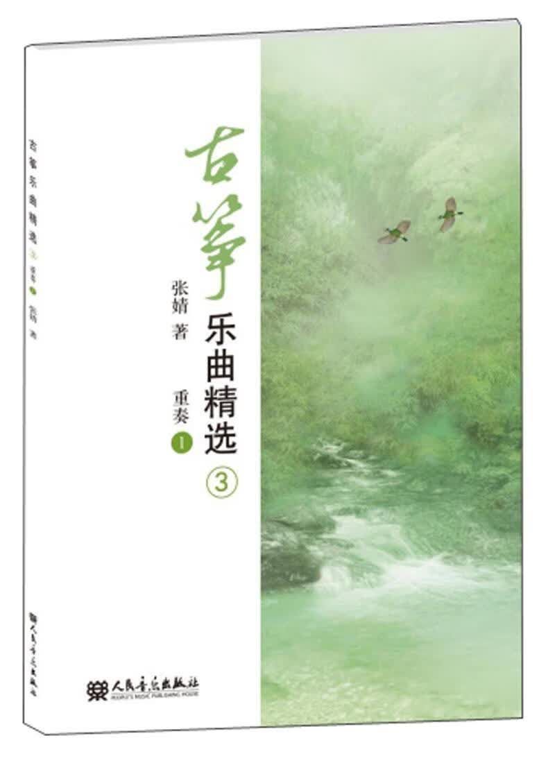 包邮：古筝乐曲:3:1:重奏 音乐  图书
