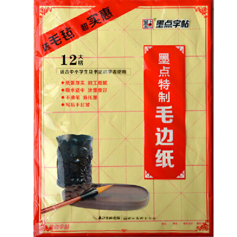 墨点字帖 宣纸毛边纸米字格初学者入门书法