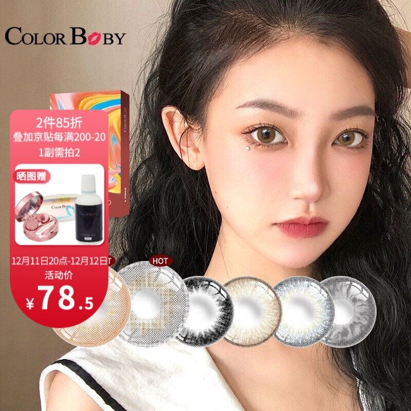彩色隐形眼镜ColorBaby|价格走势&评测