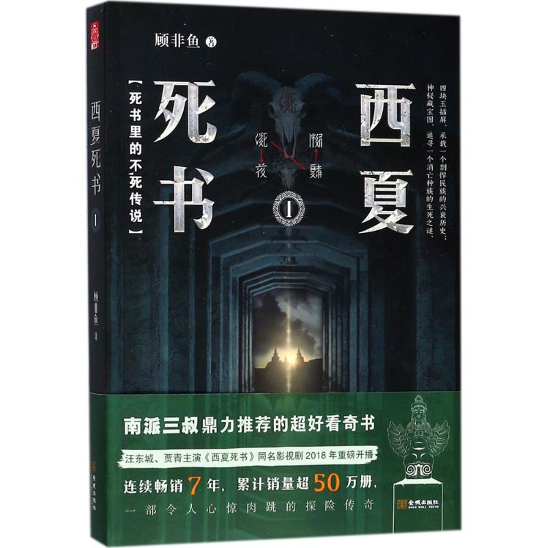 西夏死书(1)