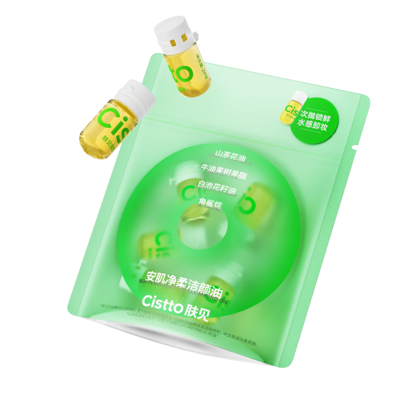 Cistto肤见安肌净柔洁颜油：卸妆界的天使|京东怎么看卸妆价格走势曲线图