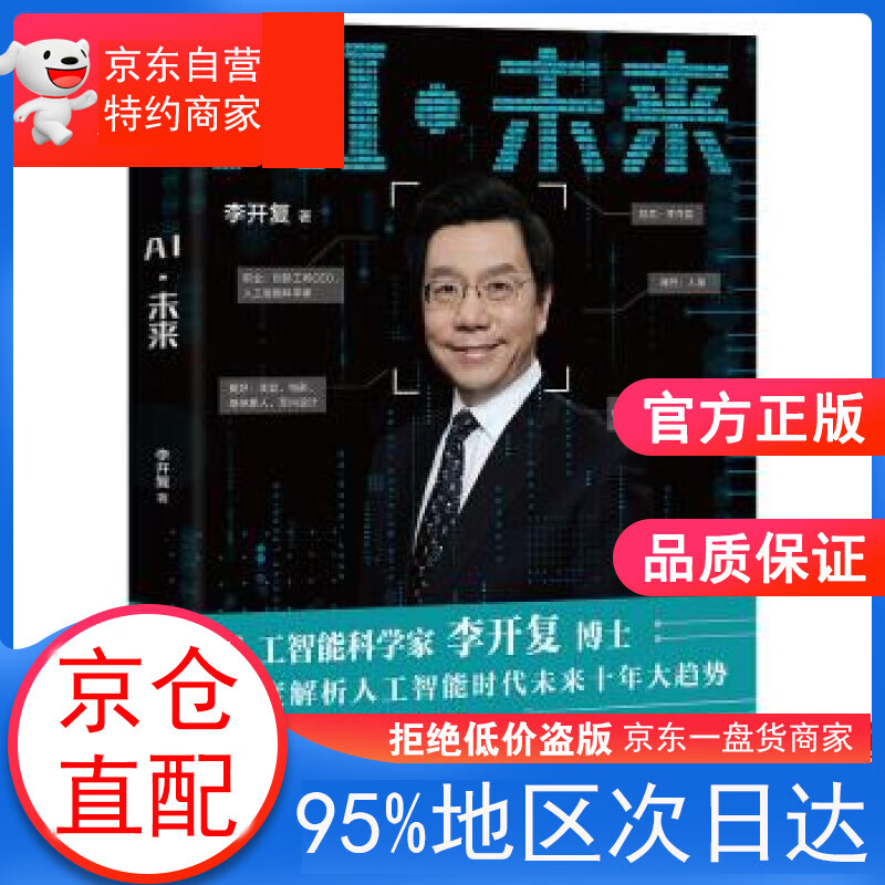 AI·未来