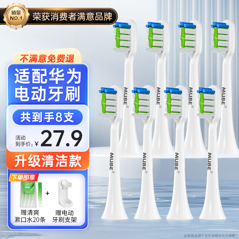 ���ڲ�����MUBE���û�Ϊ�����õ綯��ˢͷHUAWEIHilink��ѡ��������Lebooo�滻ˢͷ �����콢�� ���콢��������ɫ����ح��4֧ٛ4֧�� 8֧