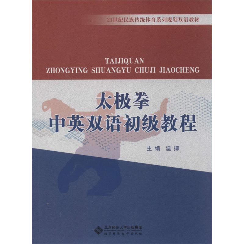 太极拳中英双语初级教程
