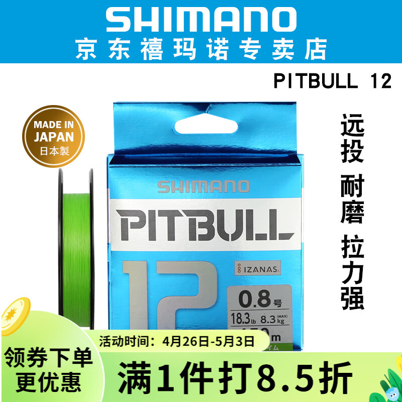 SHIMANO 禧玛诺PITBULL 12编PE线路亚海钓远投耐磨高强度日本鱼线 黄绿色（绿色） 150米 1.2号