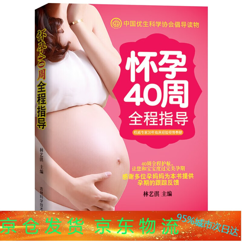 怀孕40周全程指导 修订版 40周全程护