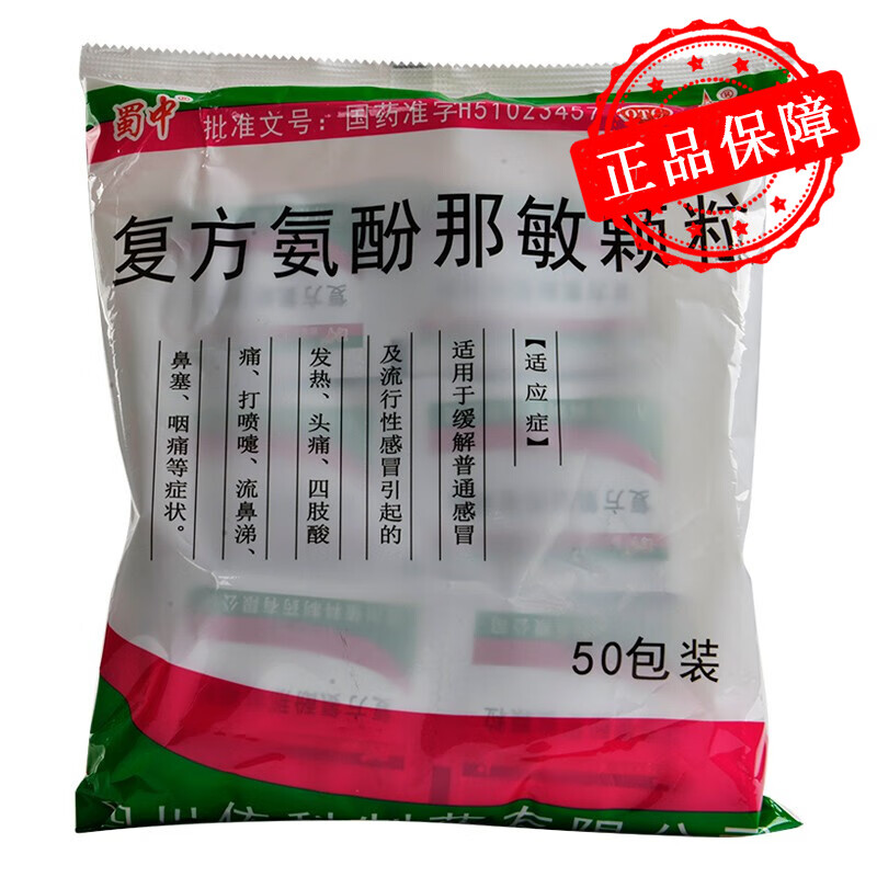 氨酚那敏颗粒 50袋 缓解普通引起的打喷嚏流鼻涕鼻塞 速效感冒冲剂