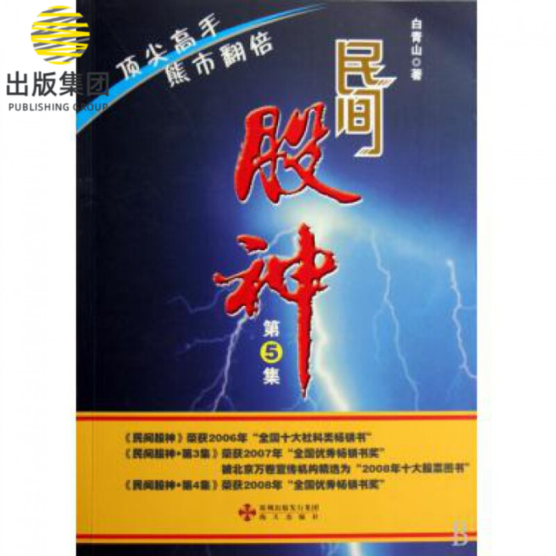 民间股神(第5集)