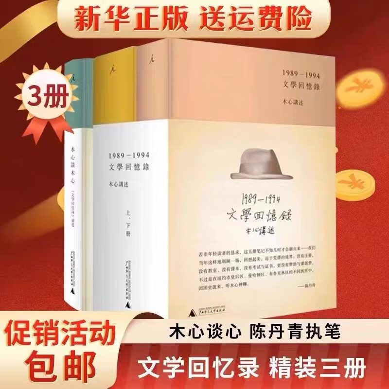 木心文学回忆录陈丹青 木心谈木心共三册现代随笔讲稿集 文学回忆录(上下)+木心谈木心 收藏加购优先发货