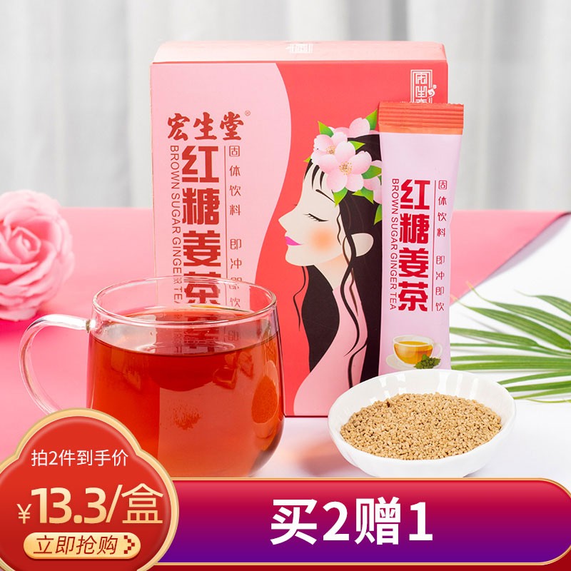 宏生堂 女生姜红糖水 姜糖茶 速溶老姜汤 红糖姜茶 红糖姜茶120g