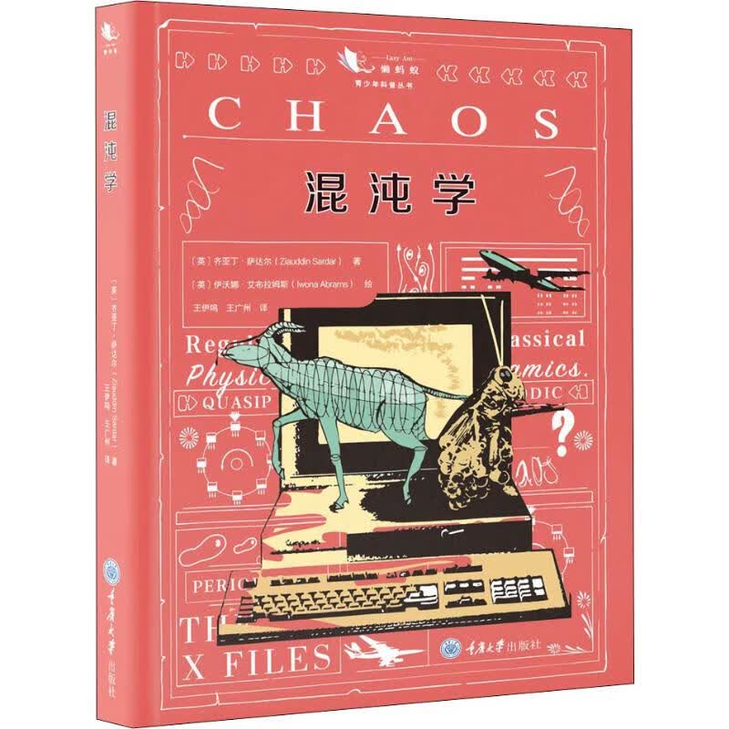 混沌学