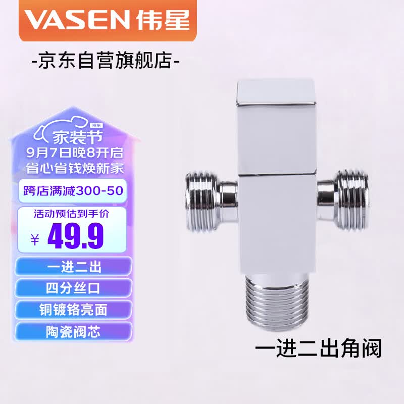 伟星 一进二出角阀 1103三通单开双出马桶洗衣机喷枪小厨宝净水器用怎么样,好用不?