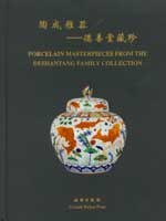 正版现货陶成雅器-德善堂藏珍 耿东昇 文物出版社 9787501026005