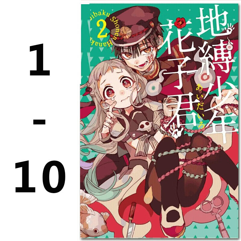 预售 漫画 地缚少年花子君 あいだいろ 台版漫画书 东立【下架】 地缚少年花子君1-10