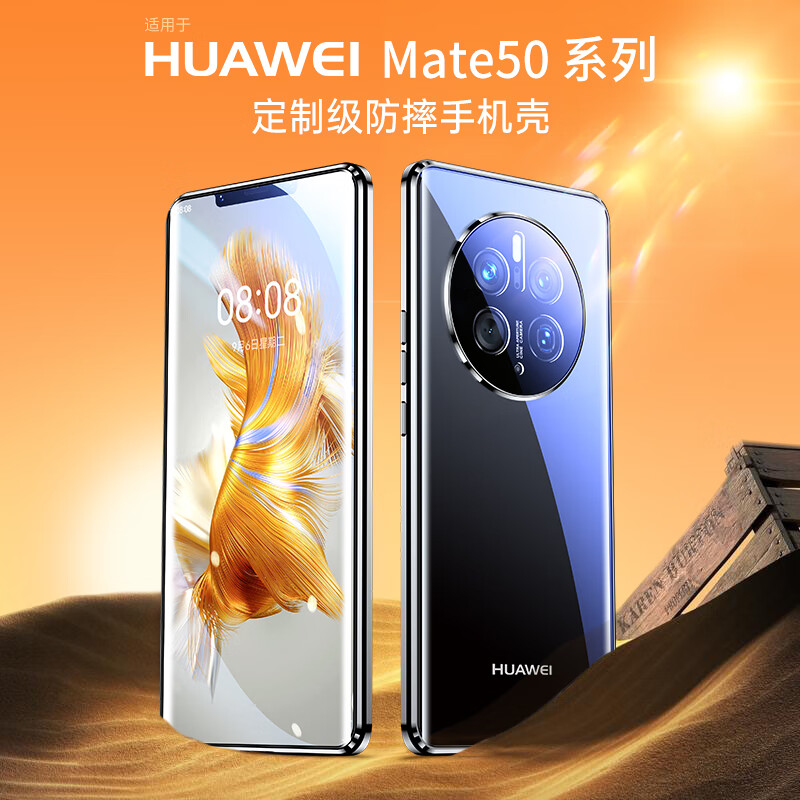 摩斐 【定制款丨无需贴膜】华为mate50pro手机壳mate50e保护套全包防摔透明玻璃散热磁吸款 Mate50Pro【曜金黑/昆仑破晓】360°防护 双面防爆玻璃/曲面屏防摔救星