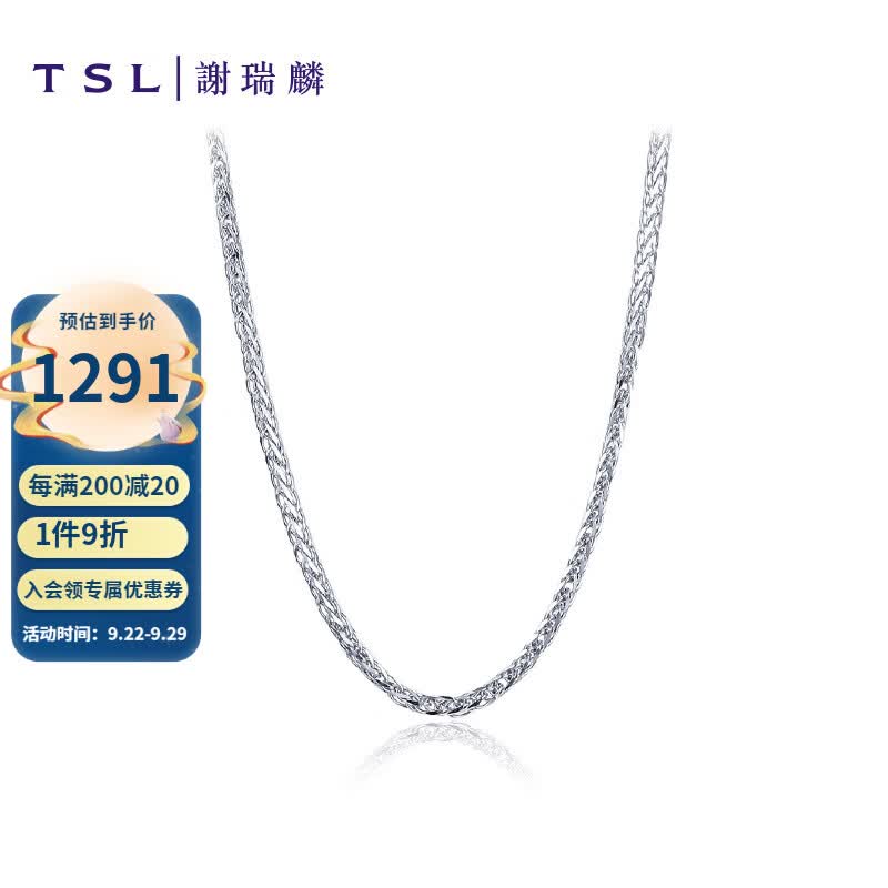 谢瑞麟（TSL）Pt950铂金项链女简约百搭肖邦链锁骨项链细款素链AF263高性价比高么？