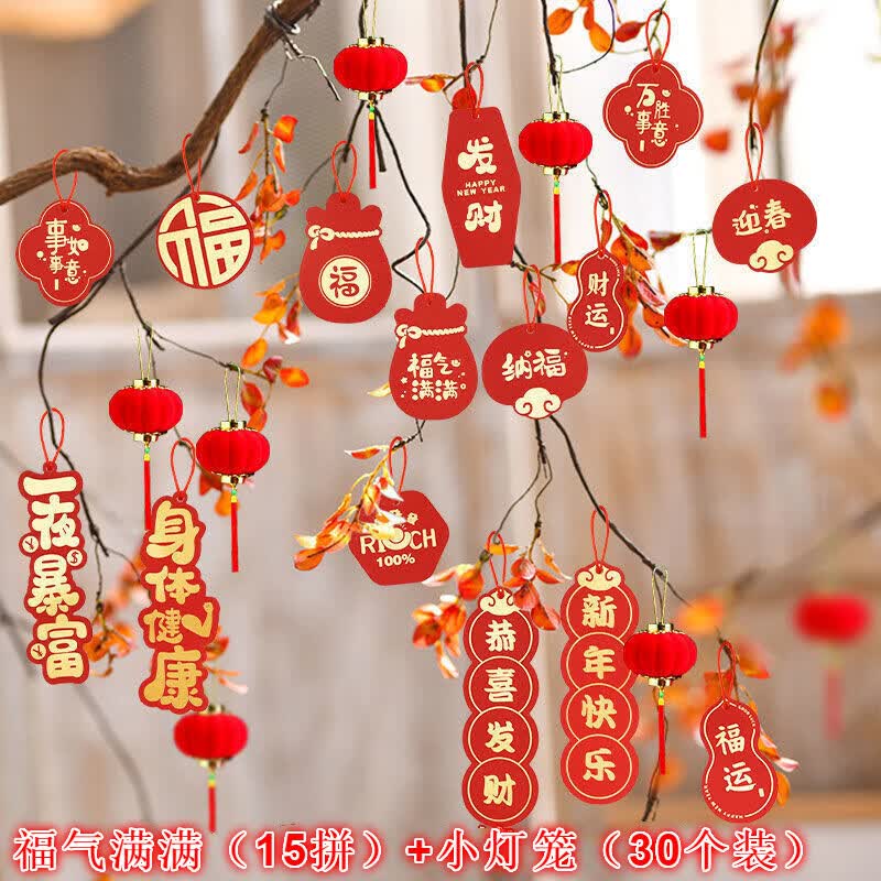 相思桐植绒小灯笼福字挂件马年2026新年装饰品元旦盆景绿植盆栽吊卡挂饰 福气满满（15拼）+小灯笼（30个）