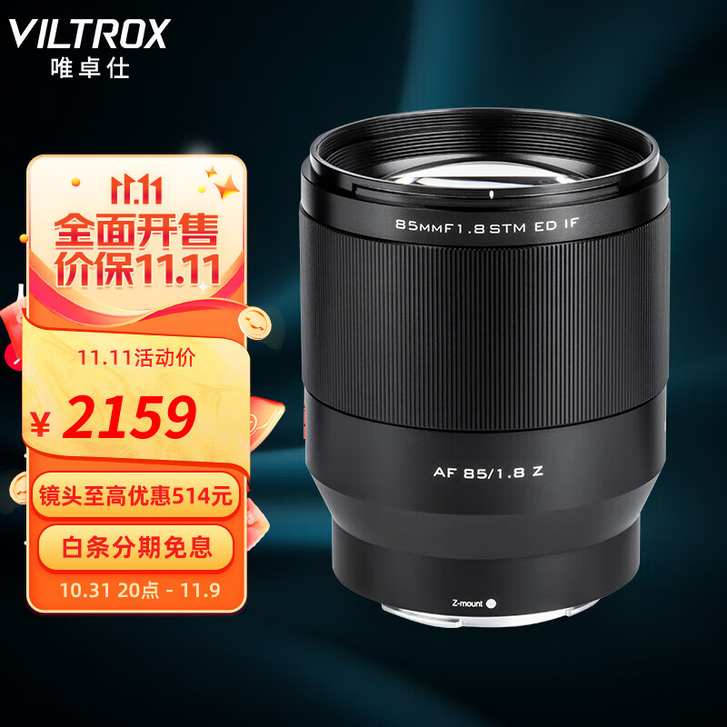 唯卓仕85mm F1.8尼康Z口全画幅自动对焦镜头中远摄人像定焦适用于尼康Z卡口Z6Z7微单相机镜头 AF 85/1.8 Z属于什么档次？