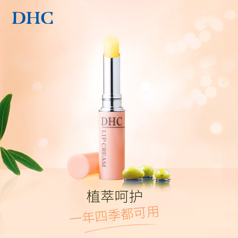 蝶翠诗(DHC)橄榄护唇膏润唇膏保湿滋润防干裂应对唇纹 【日本进口】 三支