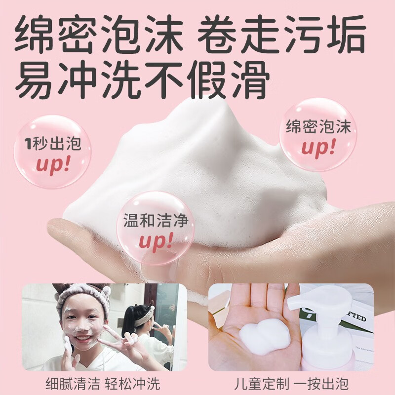 植物妈妈儿童洗面奶6-12岁青春期洗面奶温和清洁10-15岁女孩儿童学生专用 【两只更优惠】女童洗面奶180ml*2