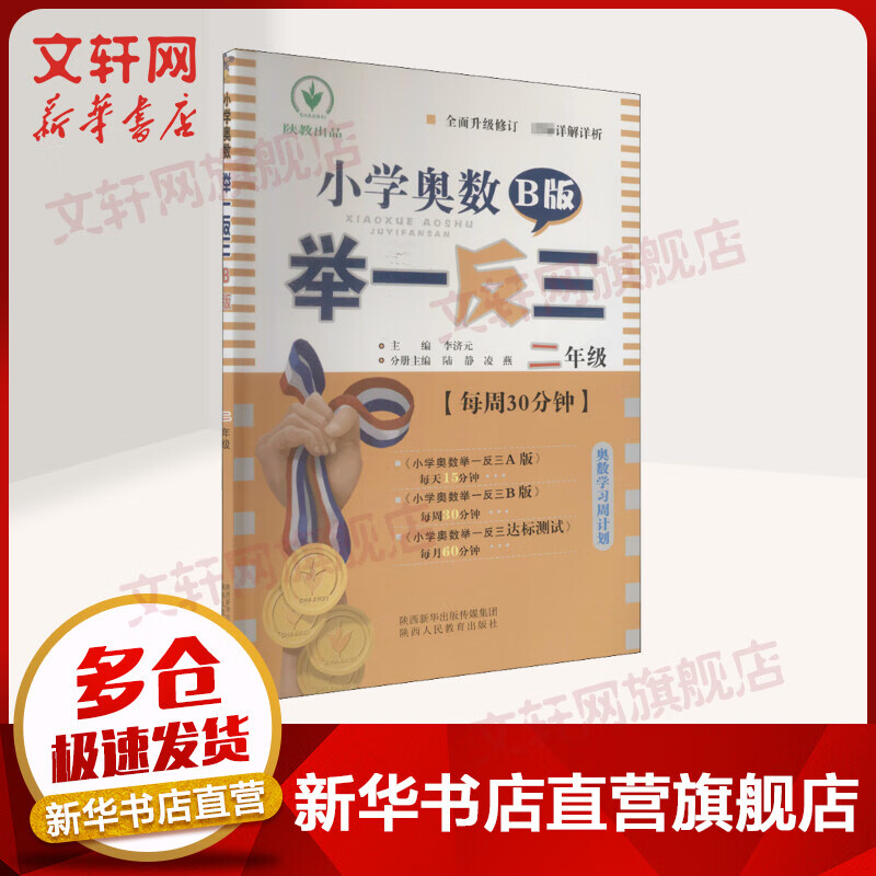 小学奥数举一反三 二年级2年级奥数教程 B版(同步练习)
