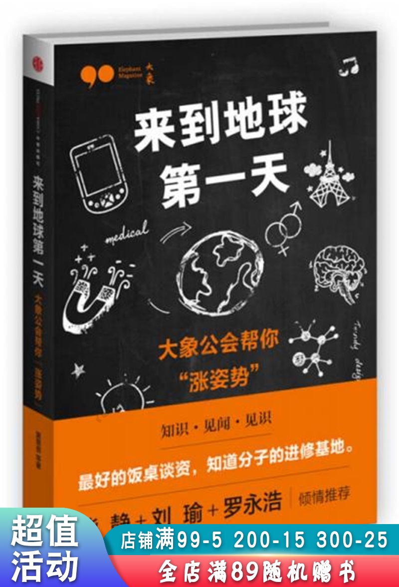 来到地球第一天:大象公会帮你“涨姿势”【现货速发,可开电子发票】