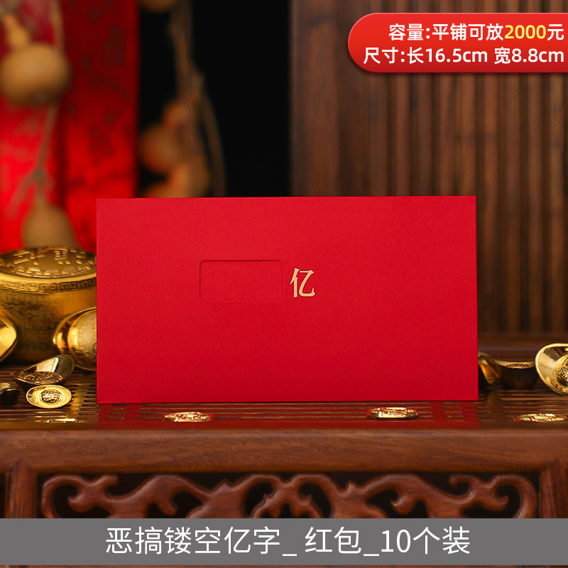 给你一个亿【10个装】 迷你红包
