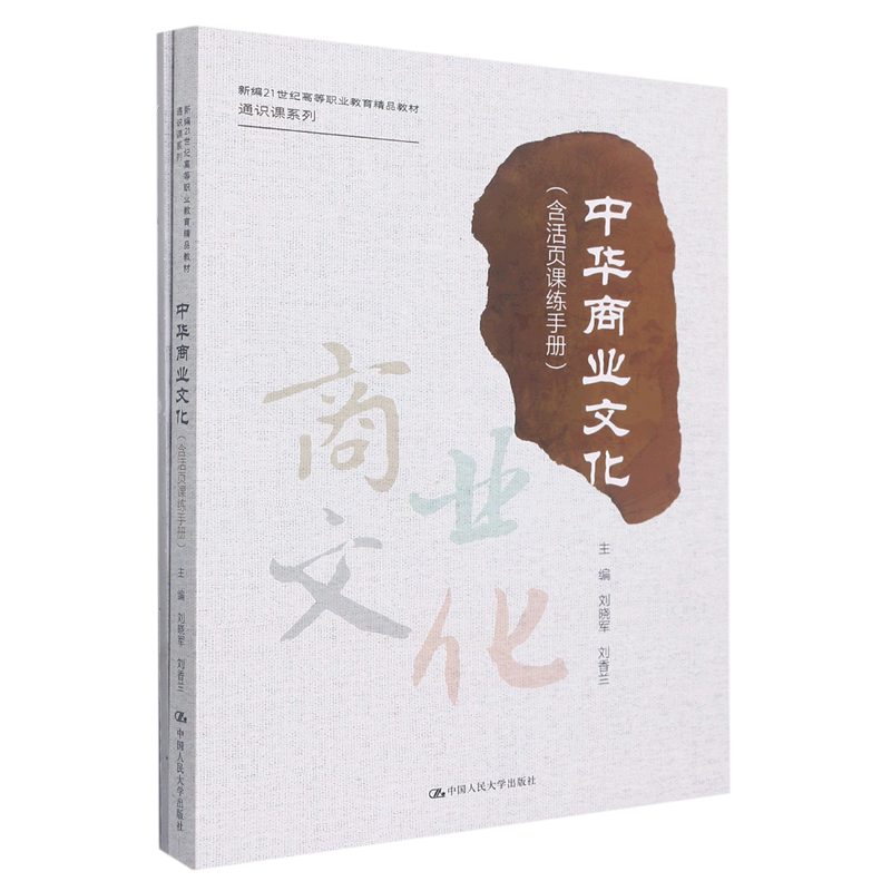 中华商业文化(附活页课练手册新编21世纪高等职业教育精品教材)/属于什么档次？