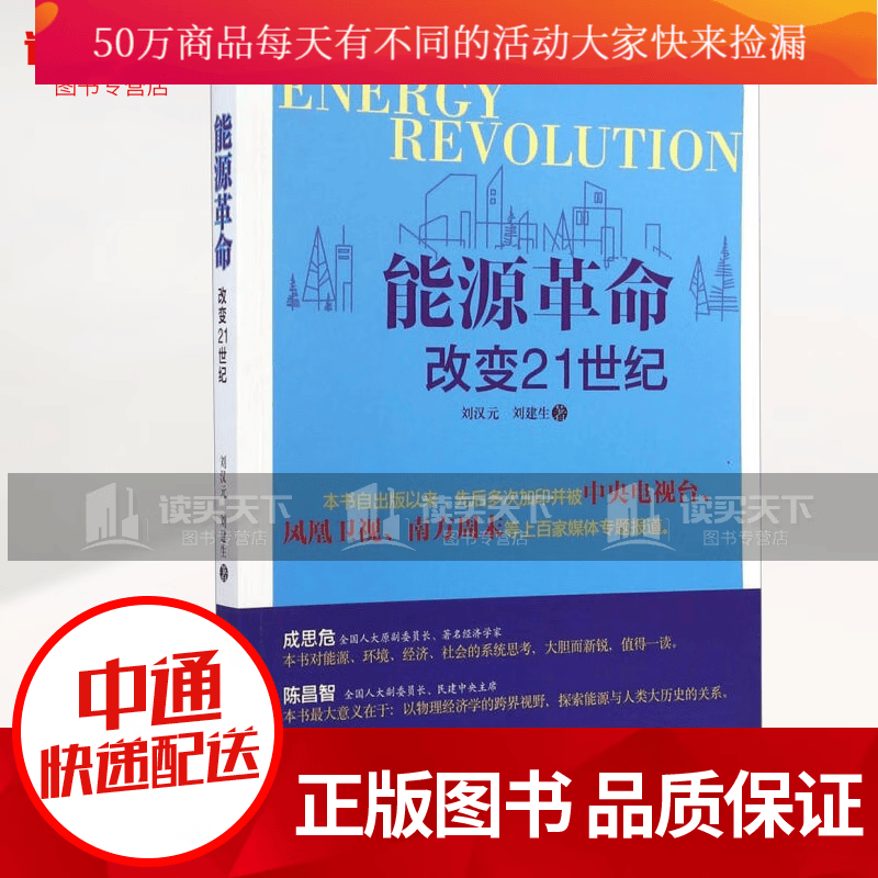 能源革命刘汉元中国言实出版社9787802501485 工业技术书籍k