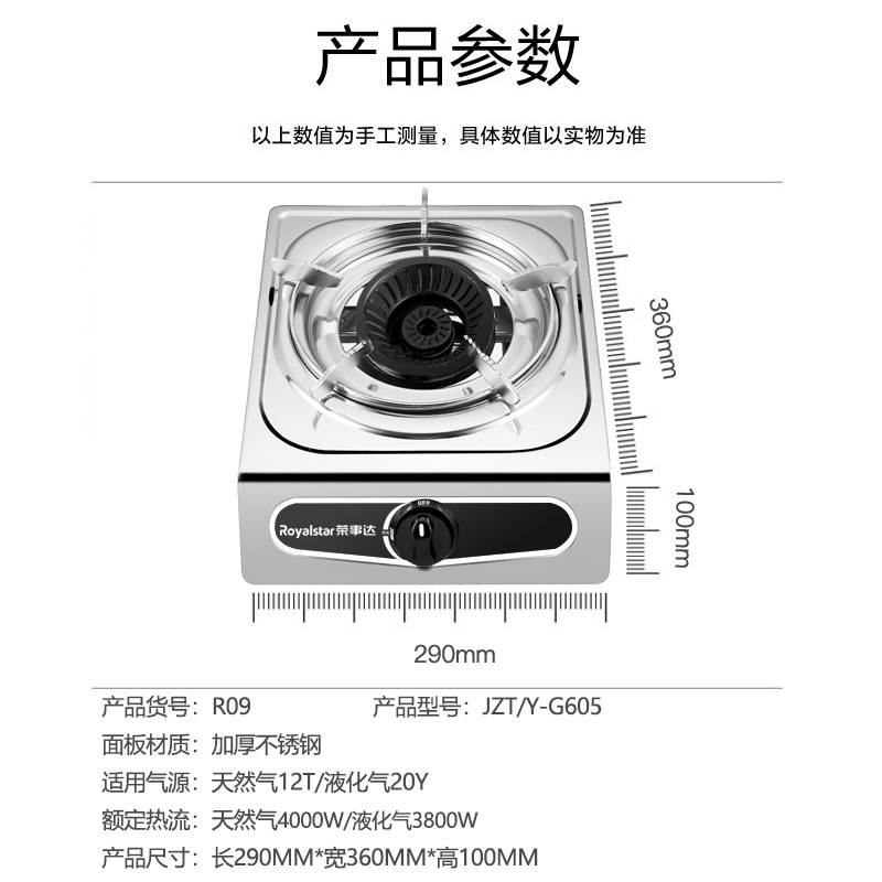 荣事达（Royalstar）煤气灶家用台式单灶天然气液化气双灶 猛火炉具 单灶/3.8KW熄火保护【液化气】