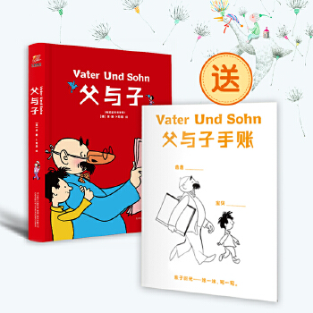 父与子:全彩修复版 (德)埃·奥·卜劳恩
