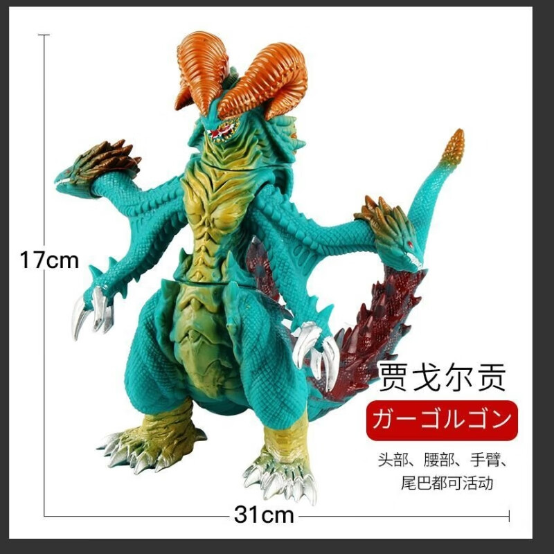 碧泊软胶怪兽玩具赛文加ex艾雷德王大蛇贝利亚哥莫拉五模型 大号贾