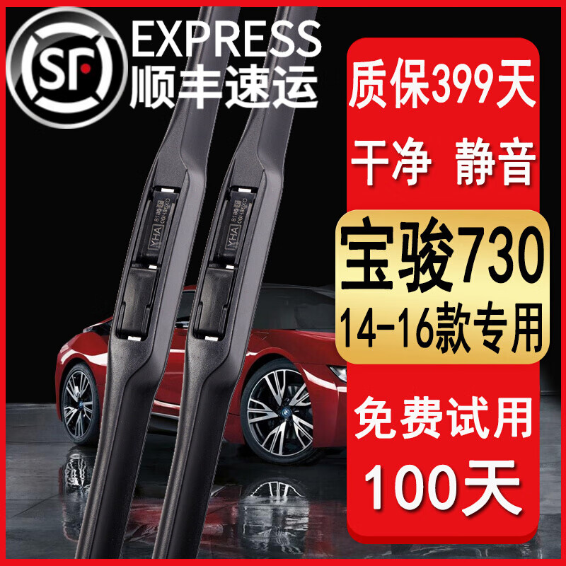 适用于宝骏730雨刮器宝骏730雨刷原装胶条片2014-2021年款宝骏730汽车前后雨刮片 宝骏730（2014-2016款）前雨刷